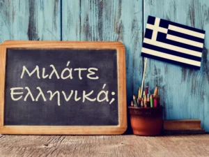 shutterstock_ellinika_elliniki_glossa.jpg